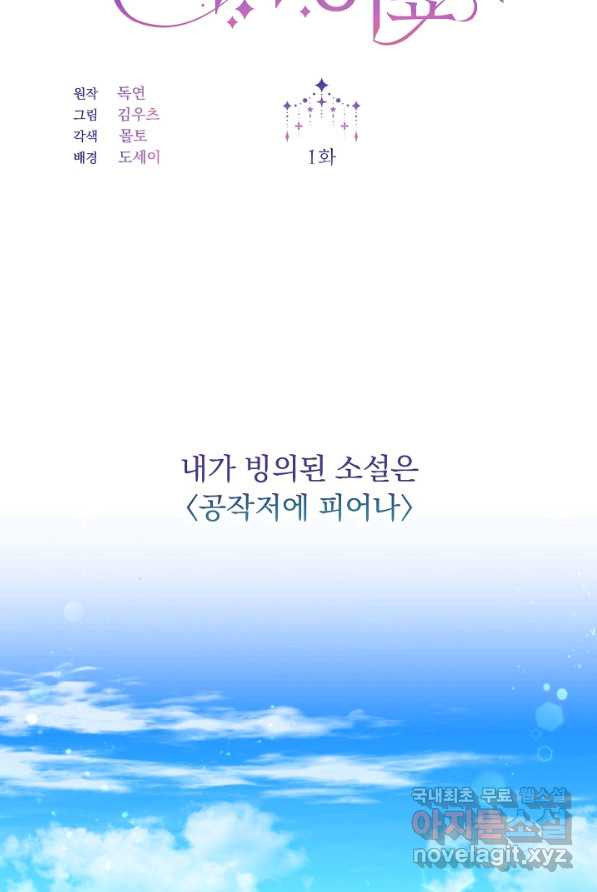 왜 하필 시누이죠 1화 - 웹툰 이미지 11