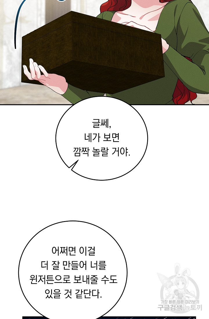 답장을 주세요, 왕자님 68화 - 웹툰 이미지 24