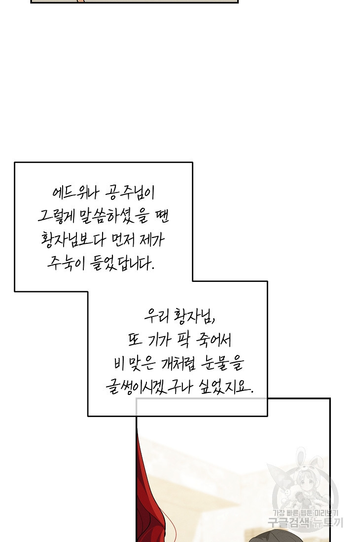 답장을 주세요, 왕자님 68화 - 웹툰 이미지 27