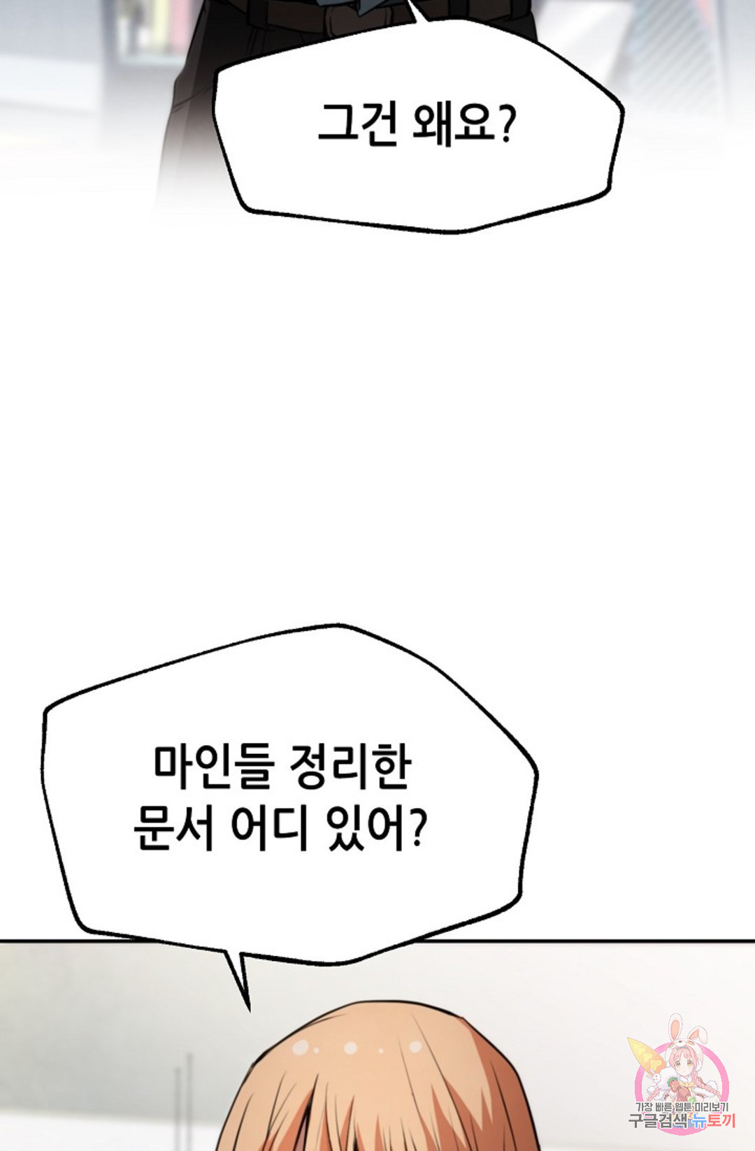 누가 무림맹주를 죽였나 9화 - 웹툰 이미지 22