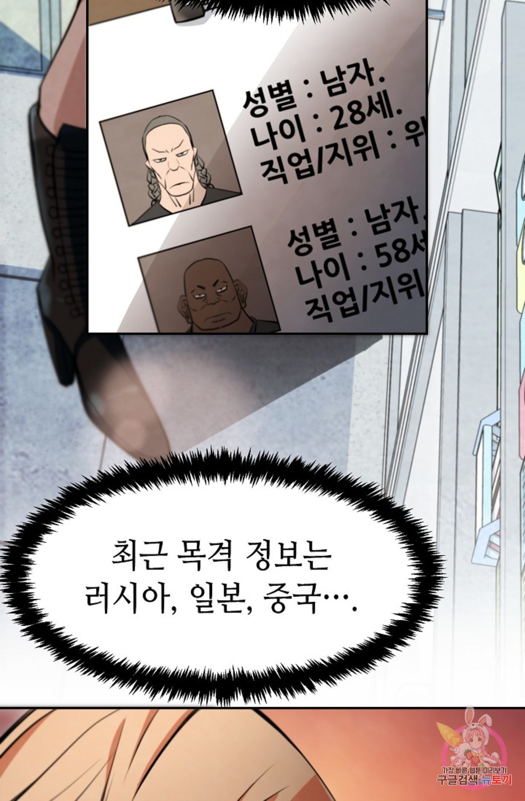 누가 무림맹주를 죽였나 9화 - 웹툰 이미지 31