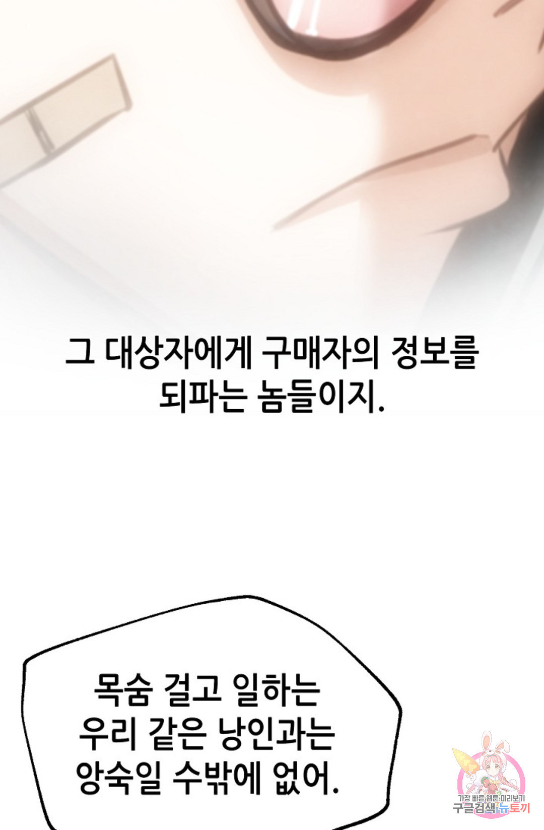 누가 무림맹주를 죽였나 10화 - 웹툰 이미지 11