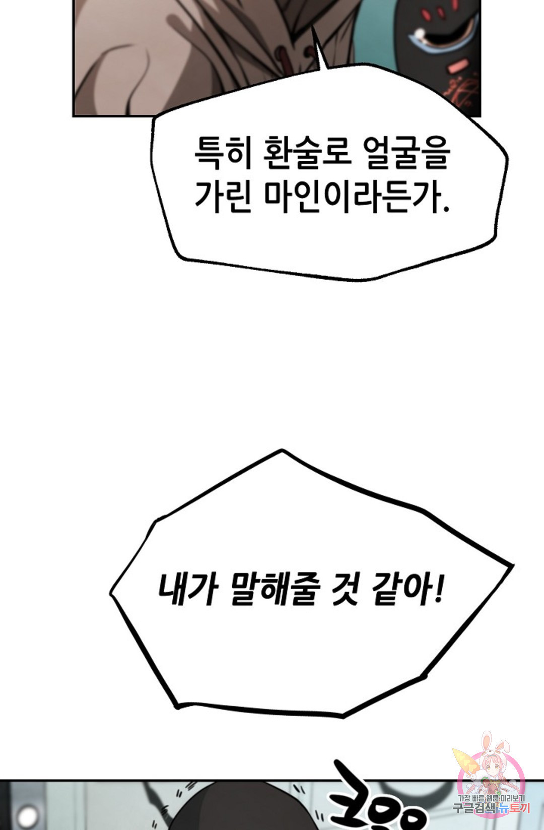 누가 무림맹주를 죽였나 10화 - 웹툰 이미지 55