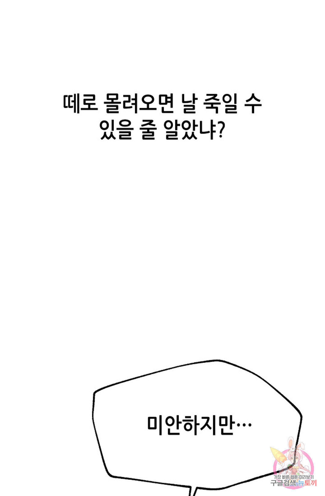 누가 무림맹주를 죽였나 10화 - 웹툰 이미지 107