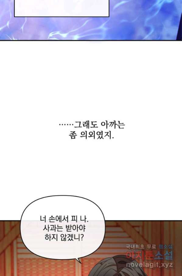 왜 하필 시누이죠 6화 - 웹툰 이미지 23