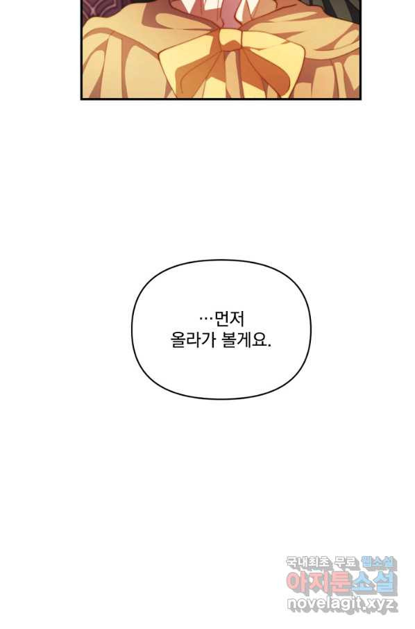 왜 하필 시누이죠 9화 - 웹툰 이미지 66