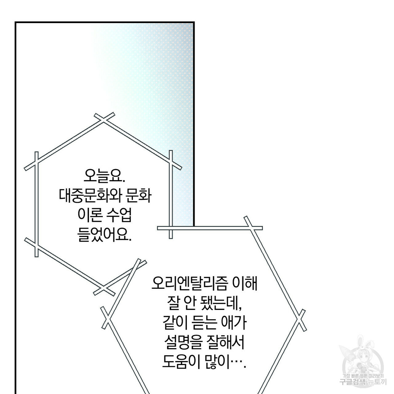 시맨틱 에러 53화 - 웹툰 이미지 13