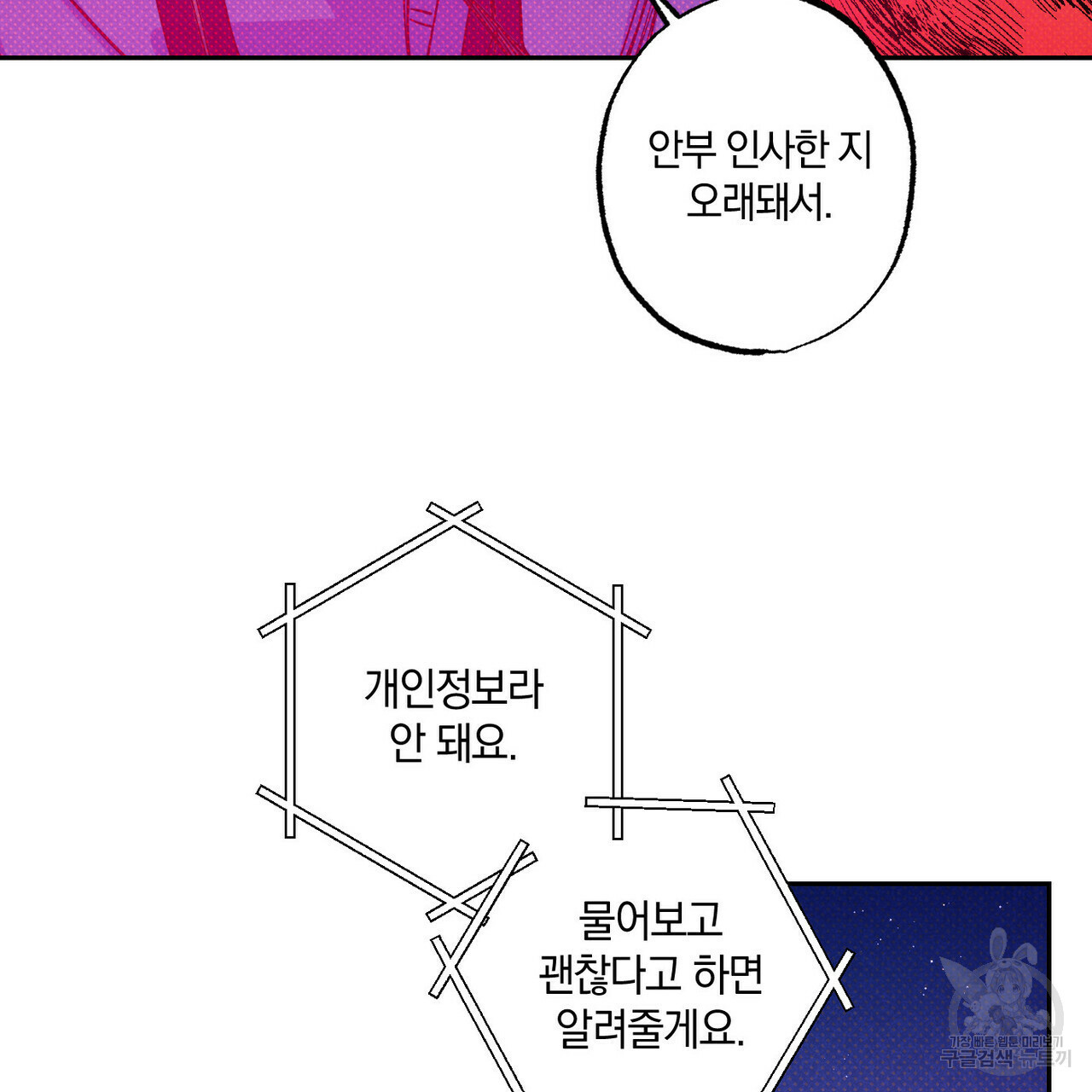 시맨틱 에러 53화 - 웹툰 이미지 30