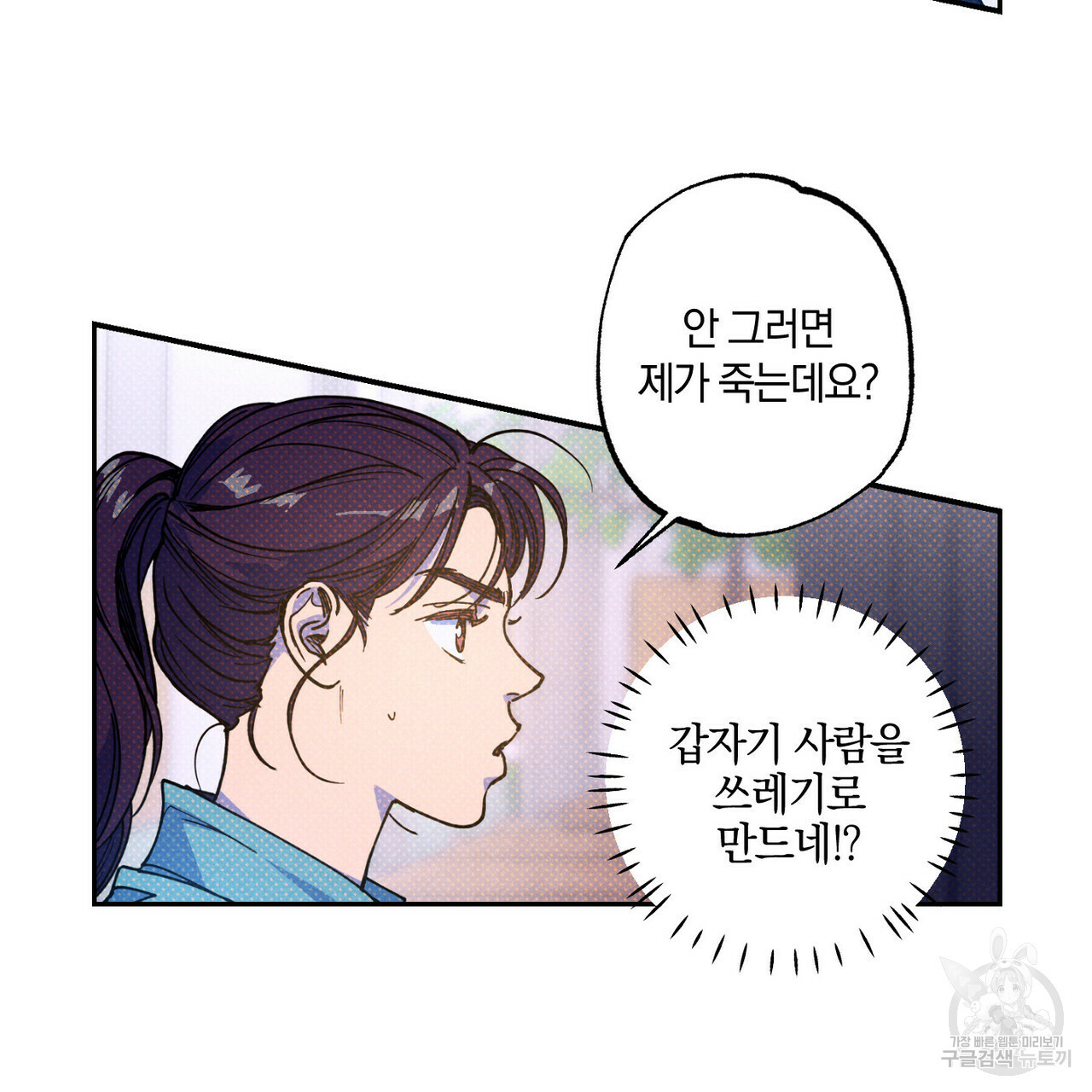 시맨틱 에러 53화 - 웹툰 이미지 45