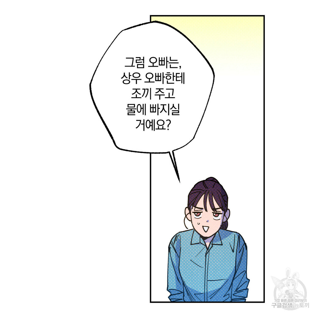 시맨틱 에러 53화 - 웹툰 이미지 49