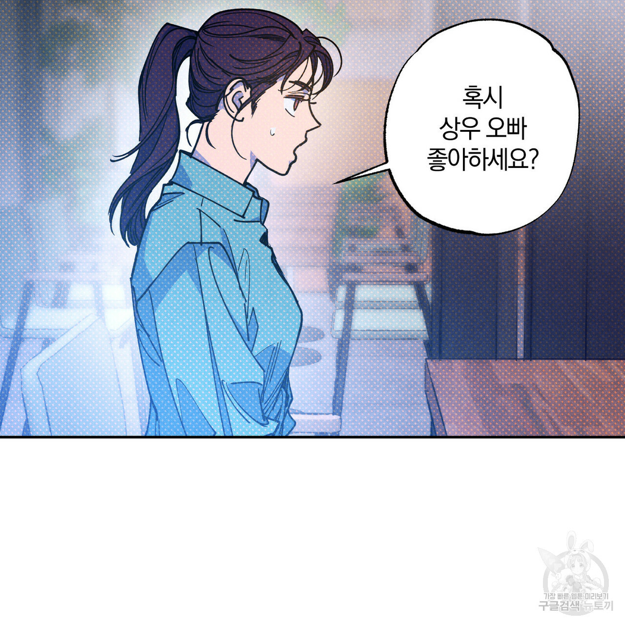 시맨틱 에러 53화 - 웹툰 이미지 55