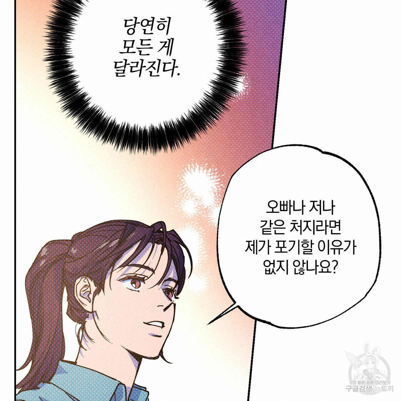 시맨틱 에러 53화 - 웹툰 이미지 76