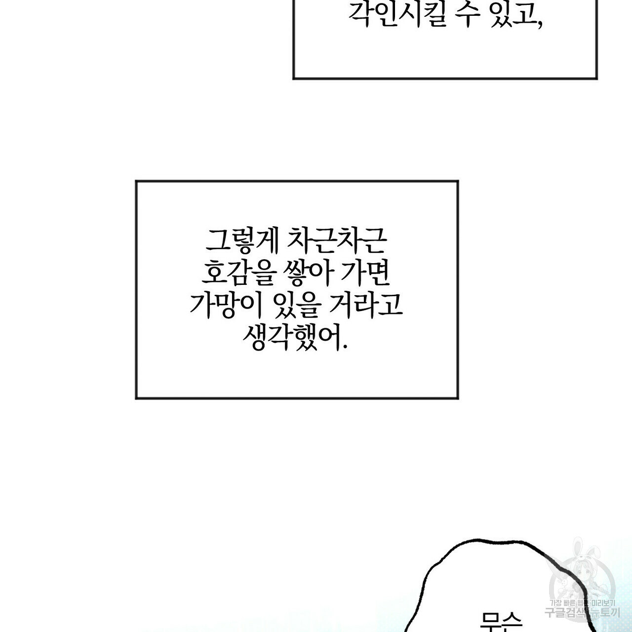 시맨틱 에러 53화 - 웹툰 이미지 91