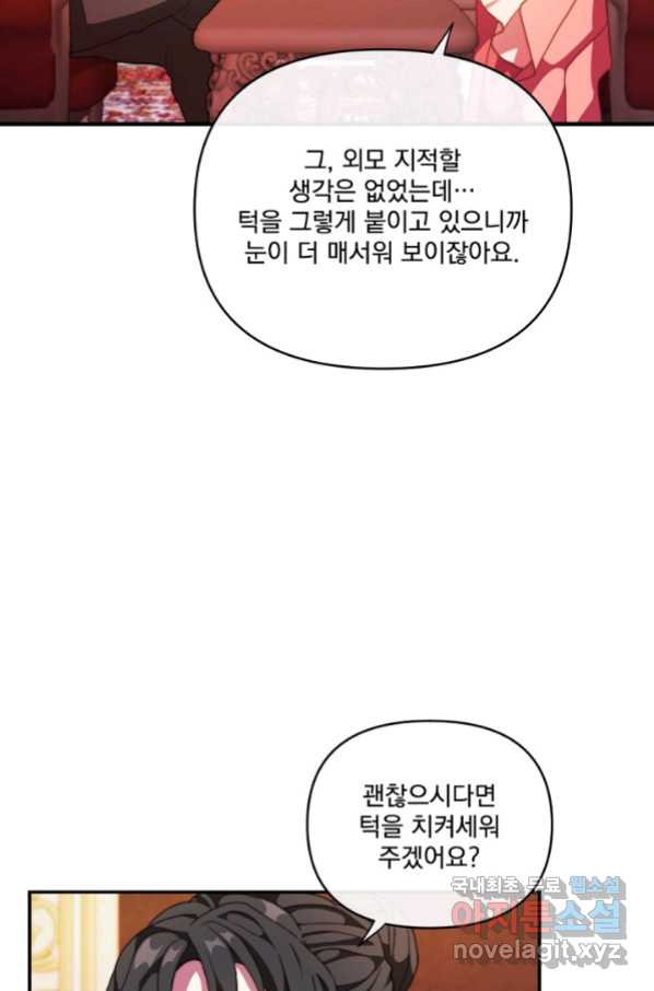 왜 하필 시누이죠 12화 - 웹툰 이미지 26