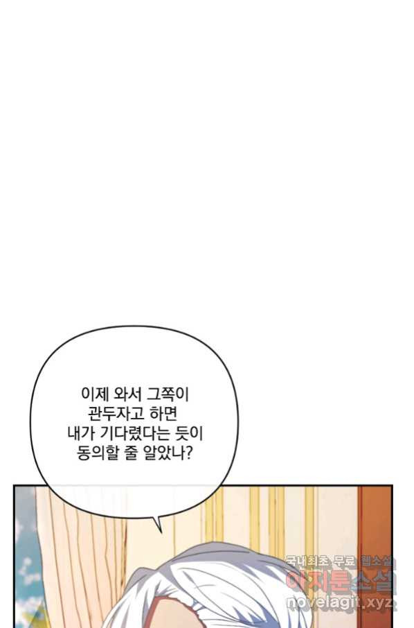 왜 하필 시누이죠 12화 - 웹툰 이미지 39