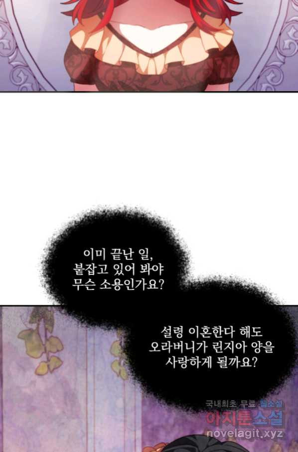 왜 하필 시누이죠 13화 - 웹툰 이미지 3