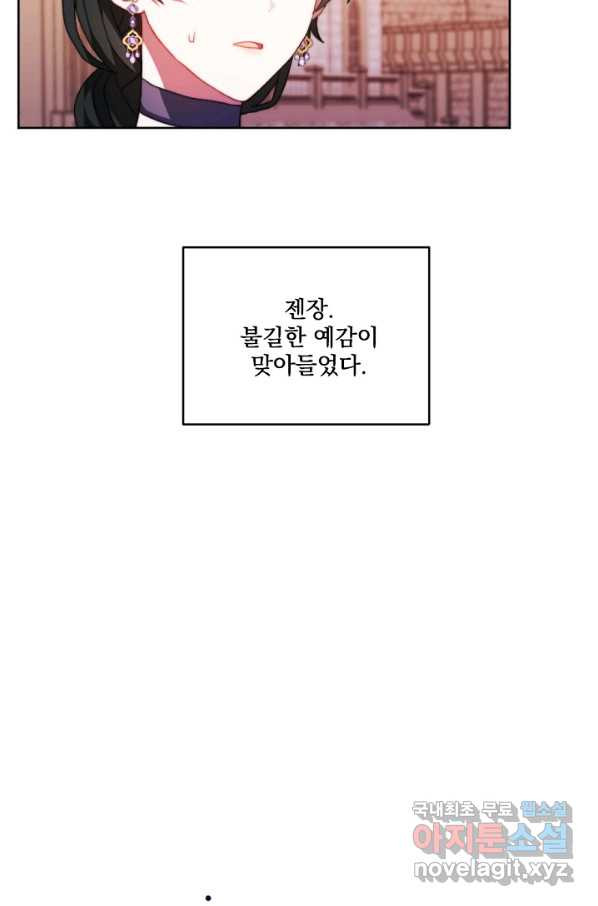 왜 하필 시누이죠 15화 - 웹툰 이미지 10