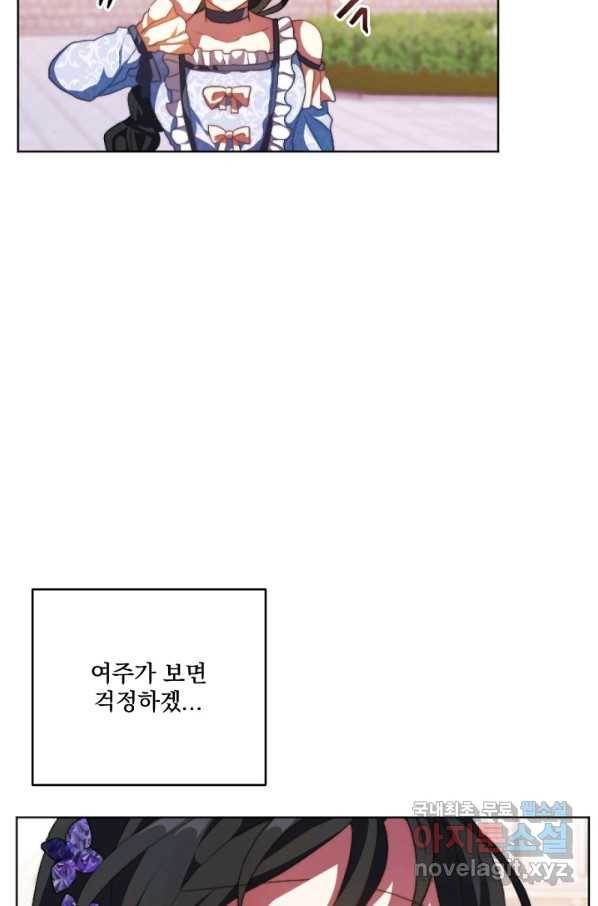 왜 하필 시누이죠 15화 - 웹툰 이미지 52