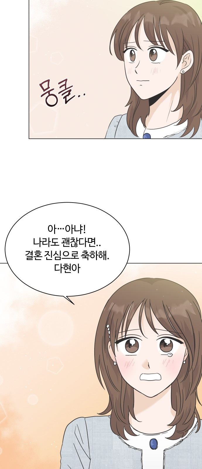 세번째 로망스 1화. 헤어짐과 마주하는 것이란 - 웹툰 이미지 4