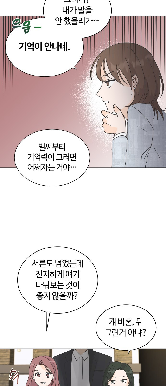 세번째 로망스 1화. 헤어짐과 마주하는 것이란 - 웹툰 이미지 10