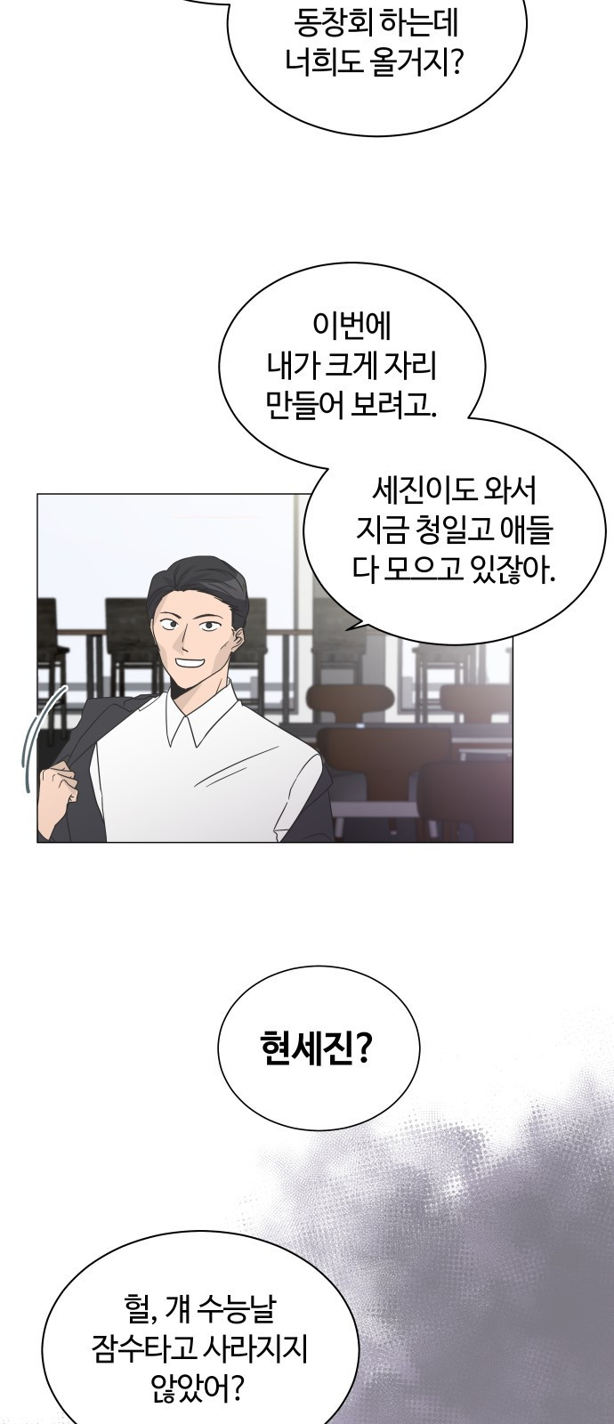 세번째 로망스 1화. 헤어짐과 마주하는 것이란 - 웹툰 이미지 13