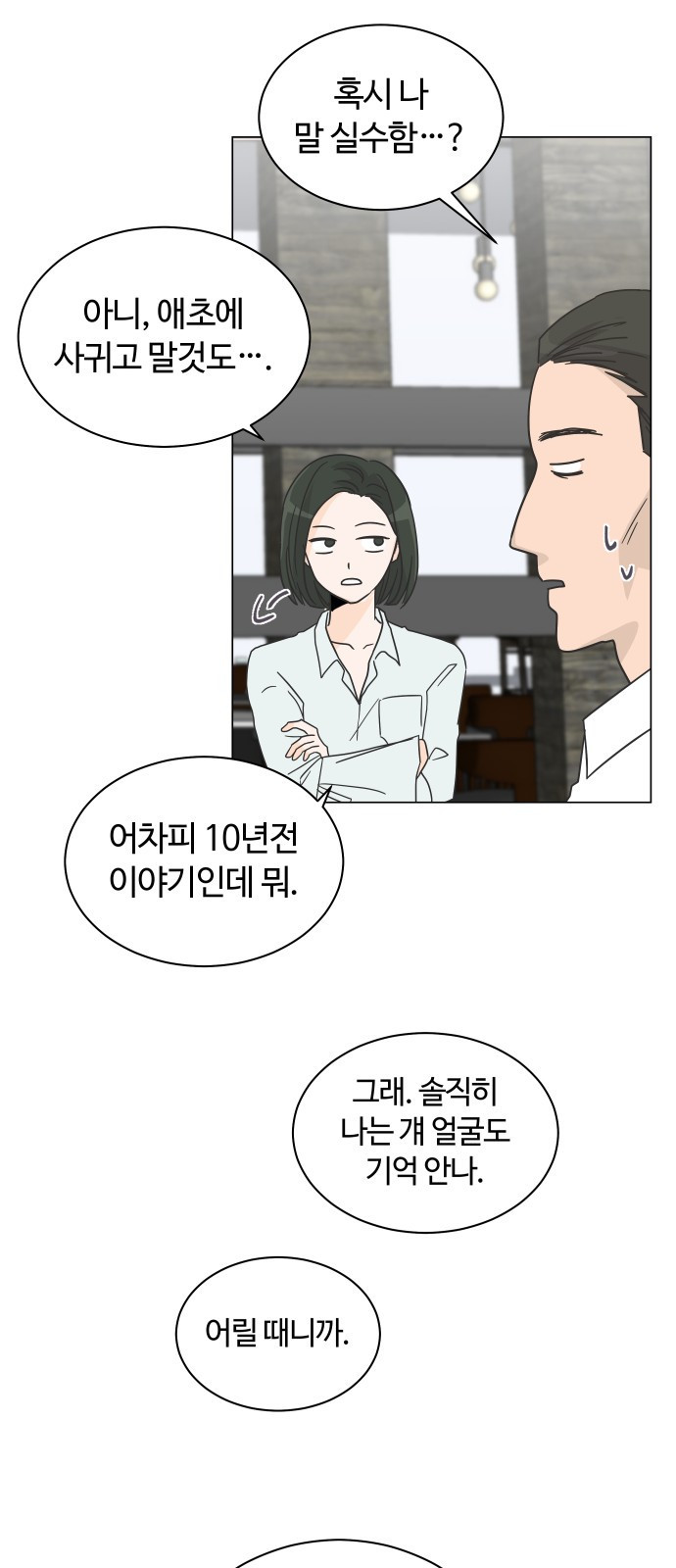 세번째 로망스 1화. 헤어짐과 마주하는 것이란 - 웹툰 이미지 18