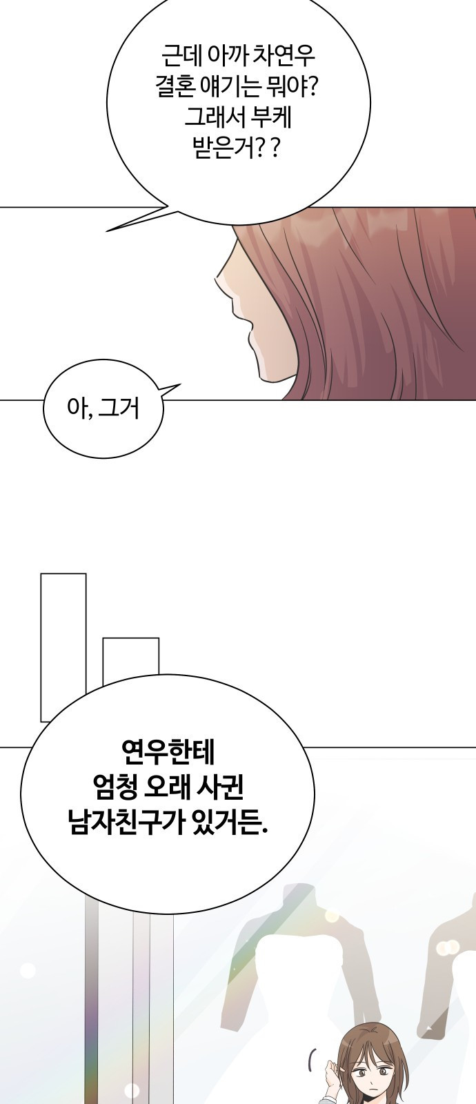 세번째 로망스 1화. 헤어짐과 마주하는 것이란 - 웹툰 이미지 19