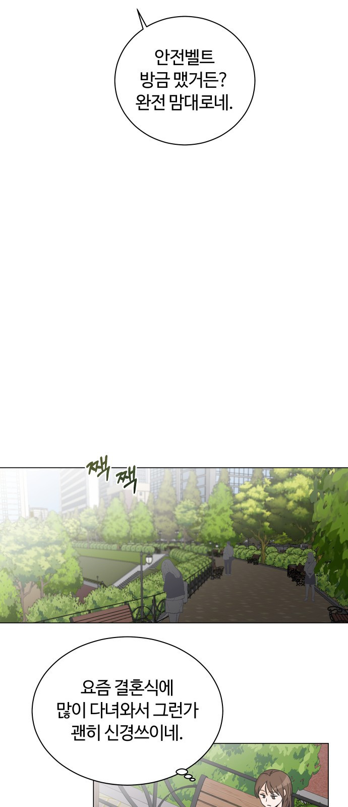 세번째 로망스 1화. 헤어짐과 마주하는 것이란 - 웹툰 이미지 28