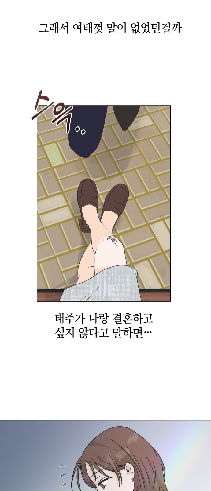 세번째 로망스 1화. 헤어짐과 마주하는 것이란 - 웹툰 이미지 32