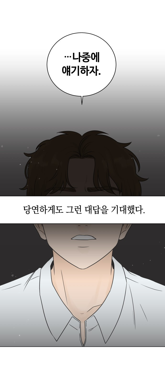 세번째 로망스 1화. 헤어짐과 마주하는 것이란 - 웹툰 이미지 42