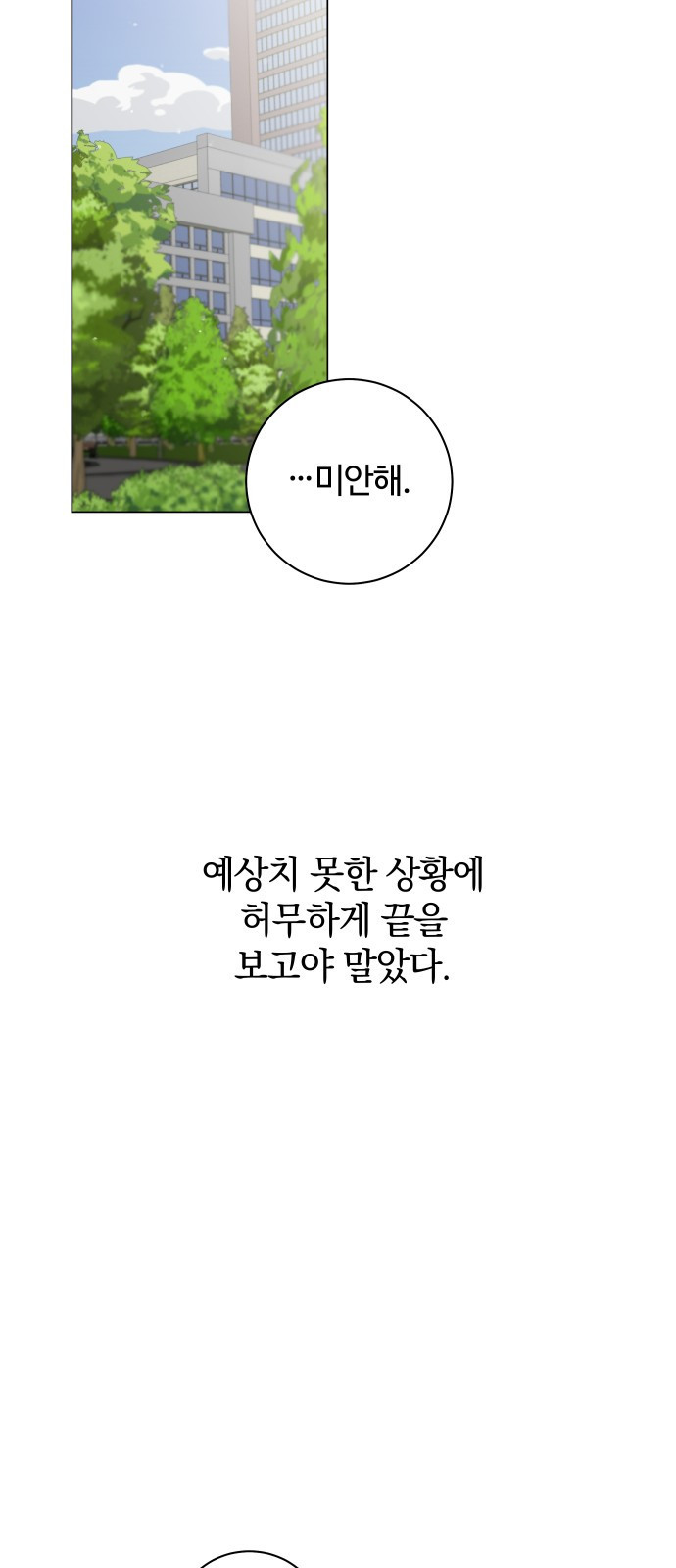 세번째 로망스 1화. 헤어짐과 마주하는 것이란 - 웹툰 이미지 45