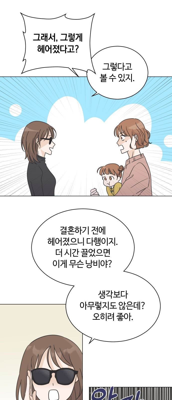 세번째 로망스 1화. 헤어짐과 마주하는 것이란 - 웹툰 이미지 47