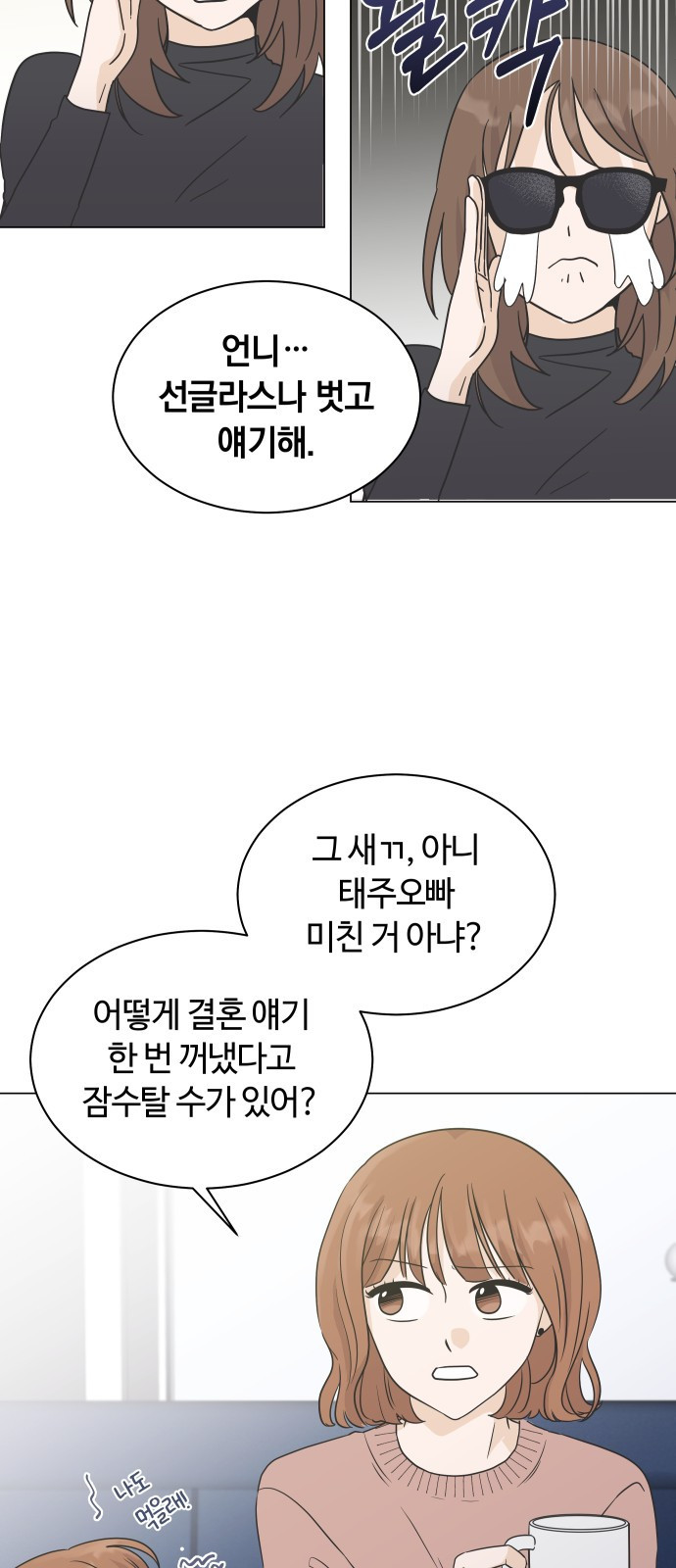 세번째 로망스 1화. 헤어짐과 마주하는 것이란 - 웹툰 이미지 48