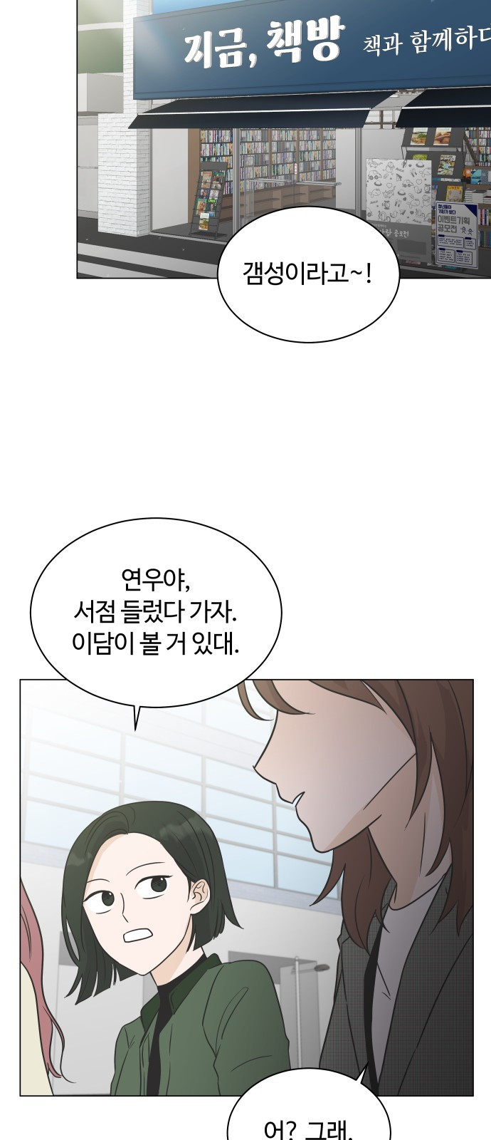 세번째 로망스 1화. 헤어짐과 마주하는 것이란 - 웹툰 이미지 58