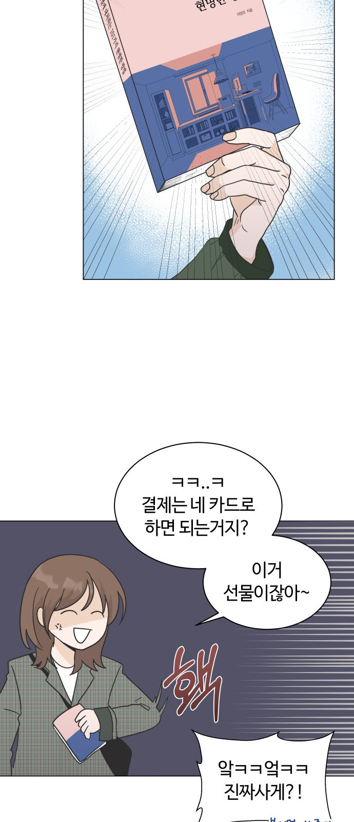 세번째 로망스 1화. 헤어짐과 마주하는 것이란 - 웹툰 이미지 63