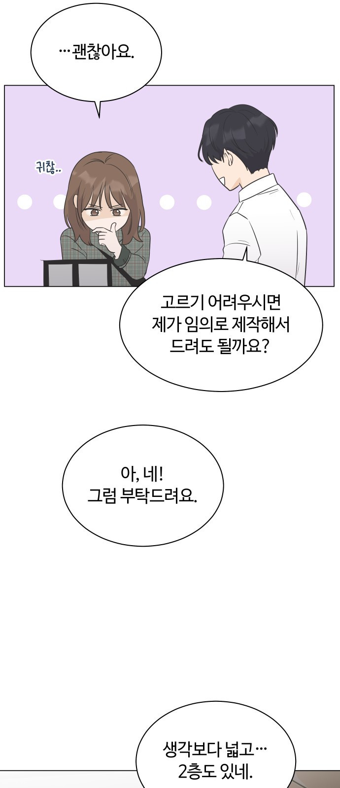 세번째 로망스 1화. 헤어짐과 마주하는 것이란 - 웹툰 이미지 66