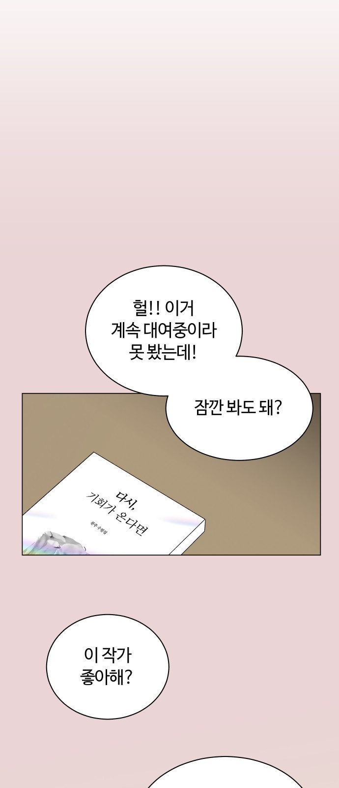 세번째 로망스 1화. 헤어짐과 마주하는 것이란 - 웹툰 이미지 70