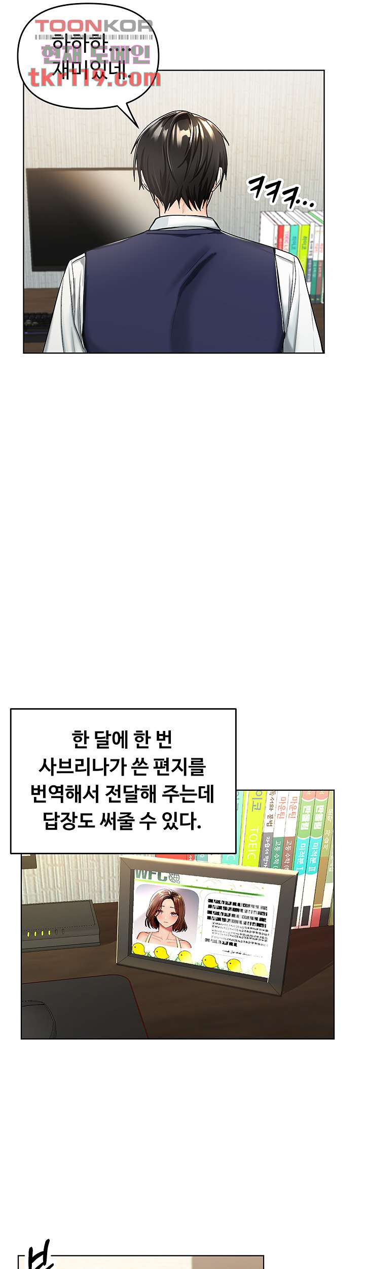 부탁해요 후원자님 1화 - 웹툰 이미지 12