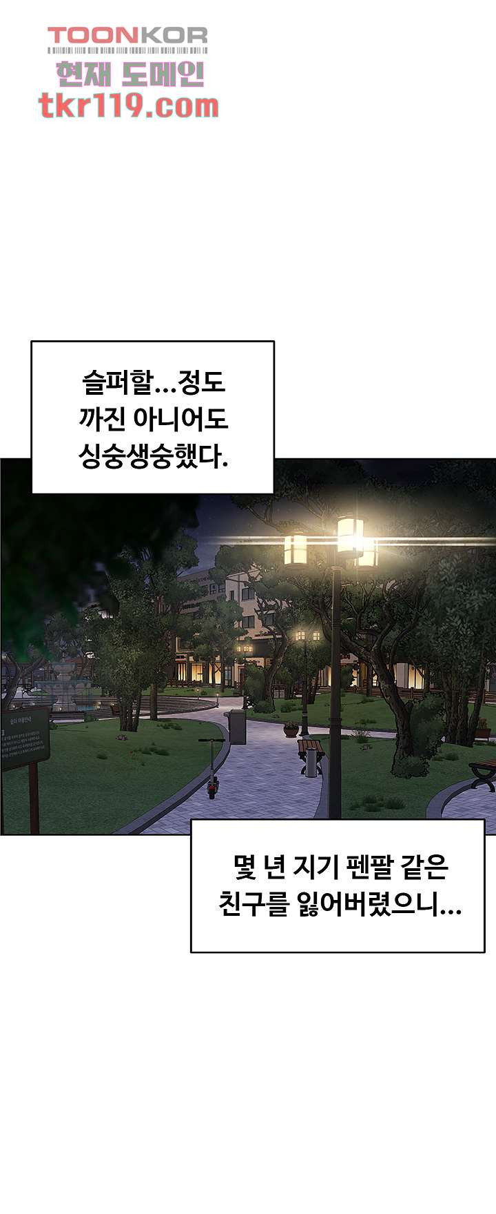 부탁해요 후원자님 1화 - 웹툰 이미지 31