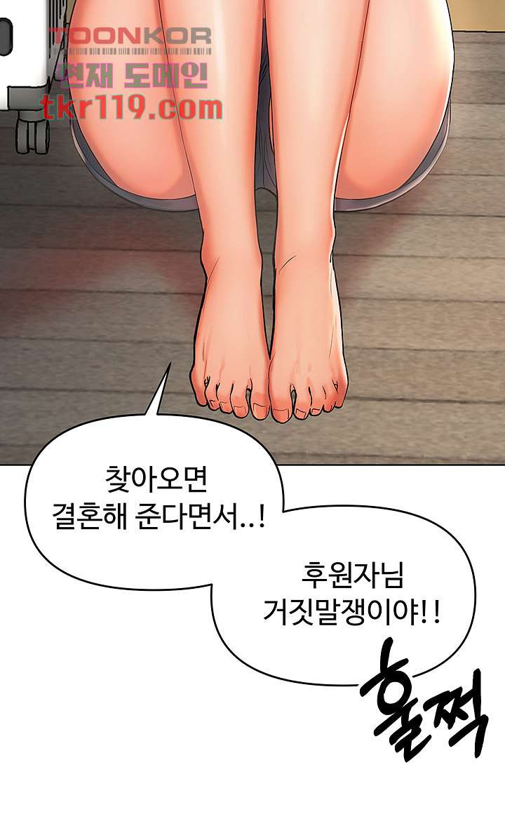 부탁해요 후원자님 2화 - 웹툰 이미지 20