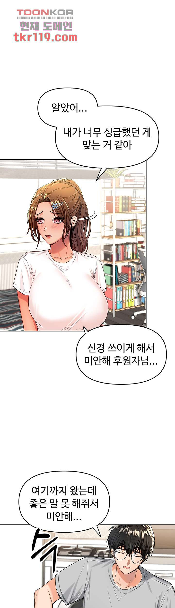 부탁해요 후원자님 2화 - 웹툰 이미지 26