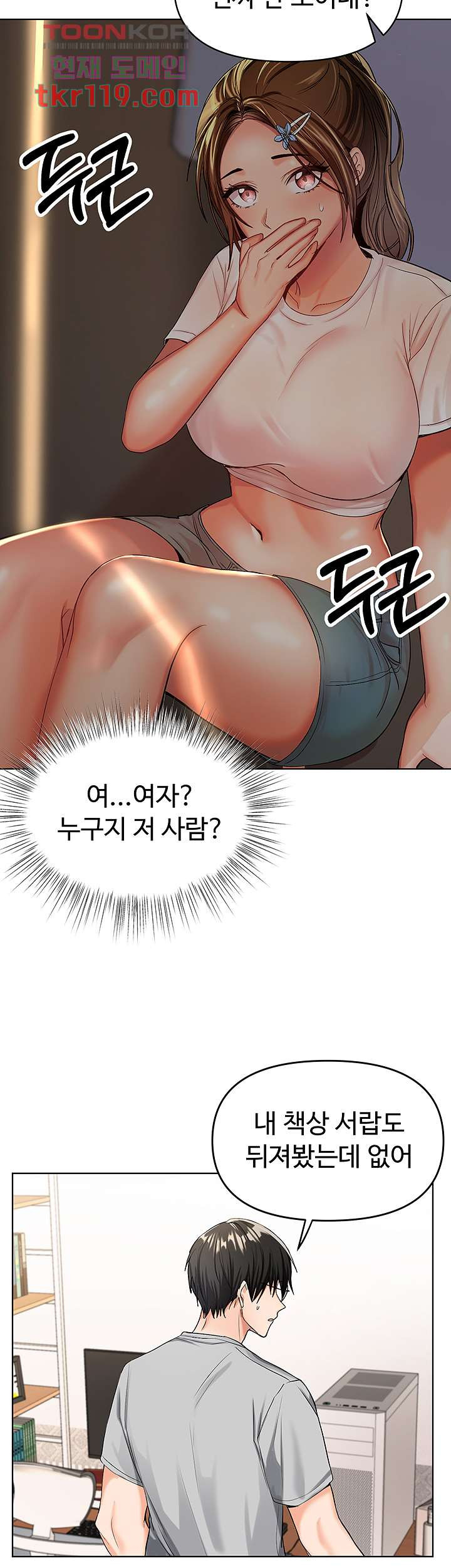 부탁해요 후원자님 2화 - 웹툰 이미지 51