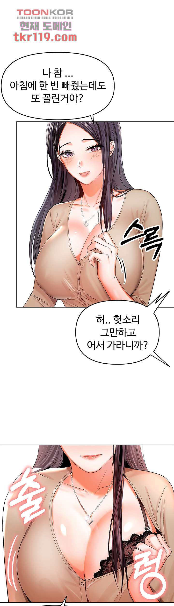 부탁해요 후원자님 2화 - 웹툰 이미지 59