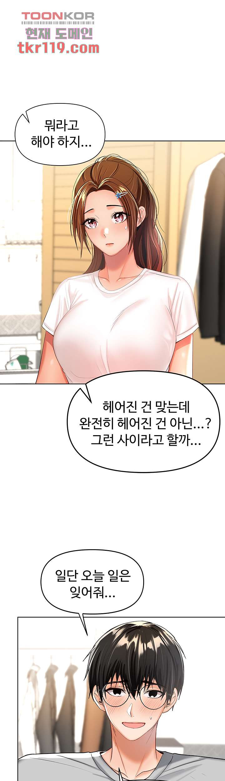 부탁해요 후원자님 3화 - 웹툰 이미지 22