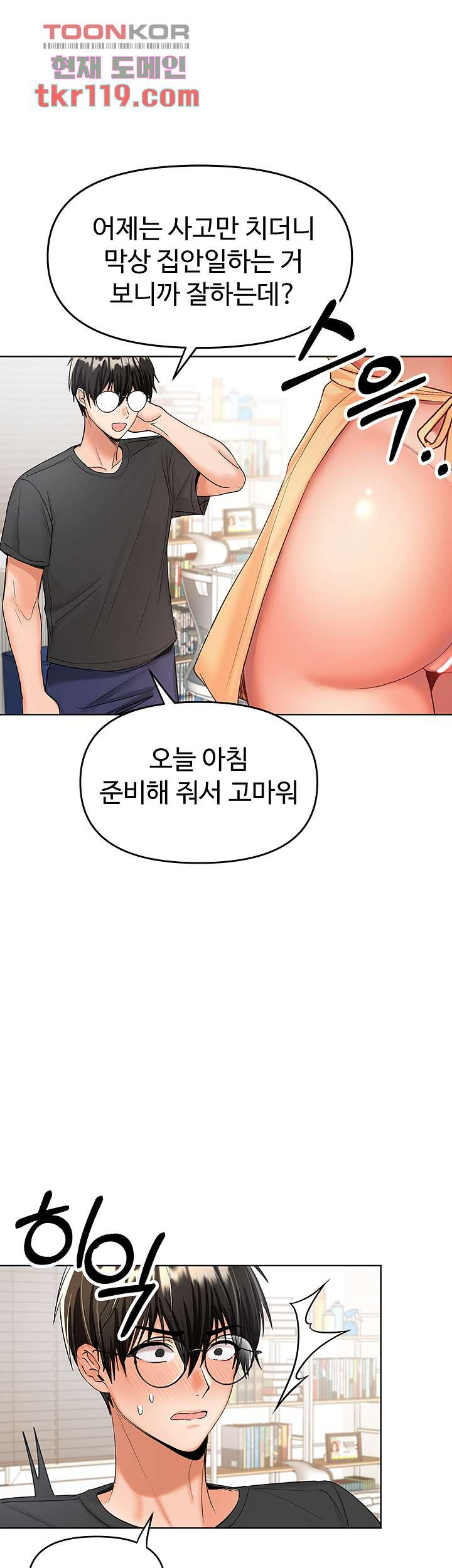 부탁해요 후원자님 3화 - 웹툰 이미지 58