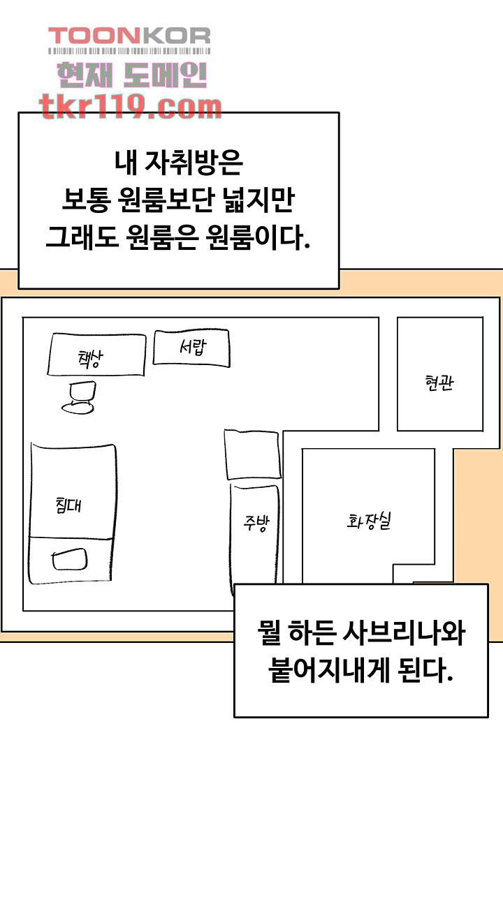 부탁해요 후원자님 4화 - 웹툰 이미지 26