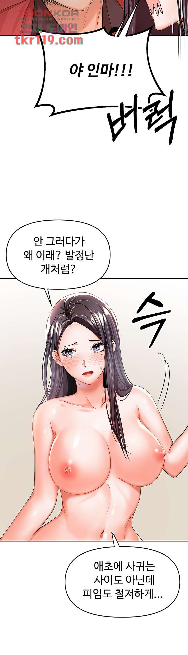 부탁해요 후원자님 5화 - 웹툰 이미지 19