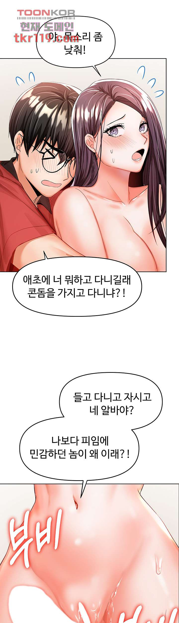 부탁해요 후원자님 5화 - 웹툰 이미지 22