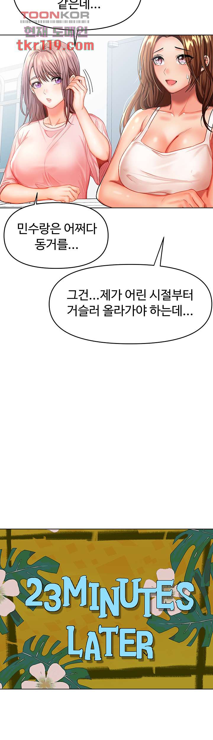 부탁해요 후원자님 6화 - 웹툰 이미지 24