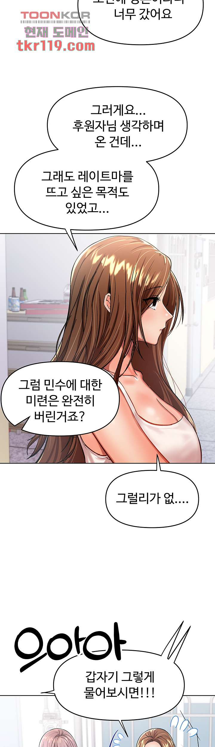 부탁해요 후원자님 6화 - 웹툰 이미지 27